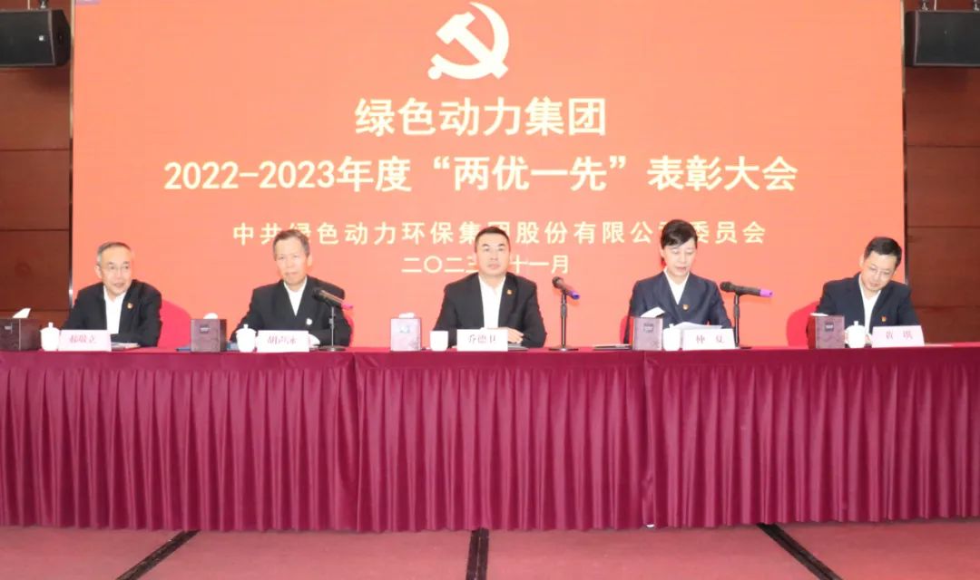尊龙凯时集团召开2022-2023年度“两优一先”表扬大会