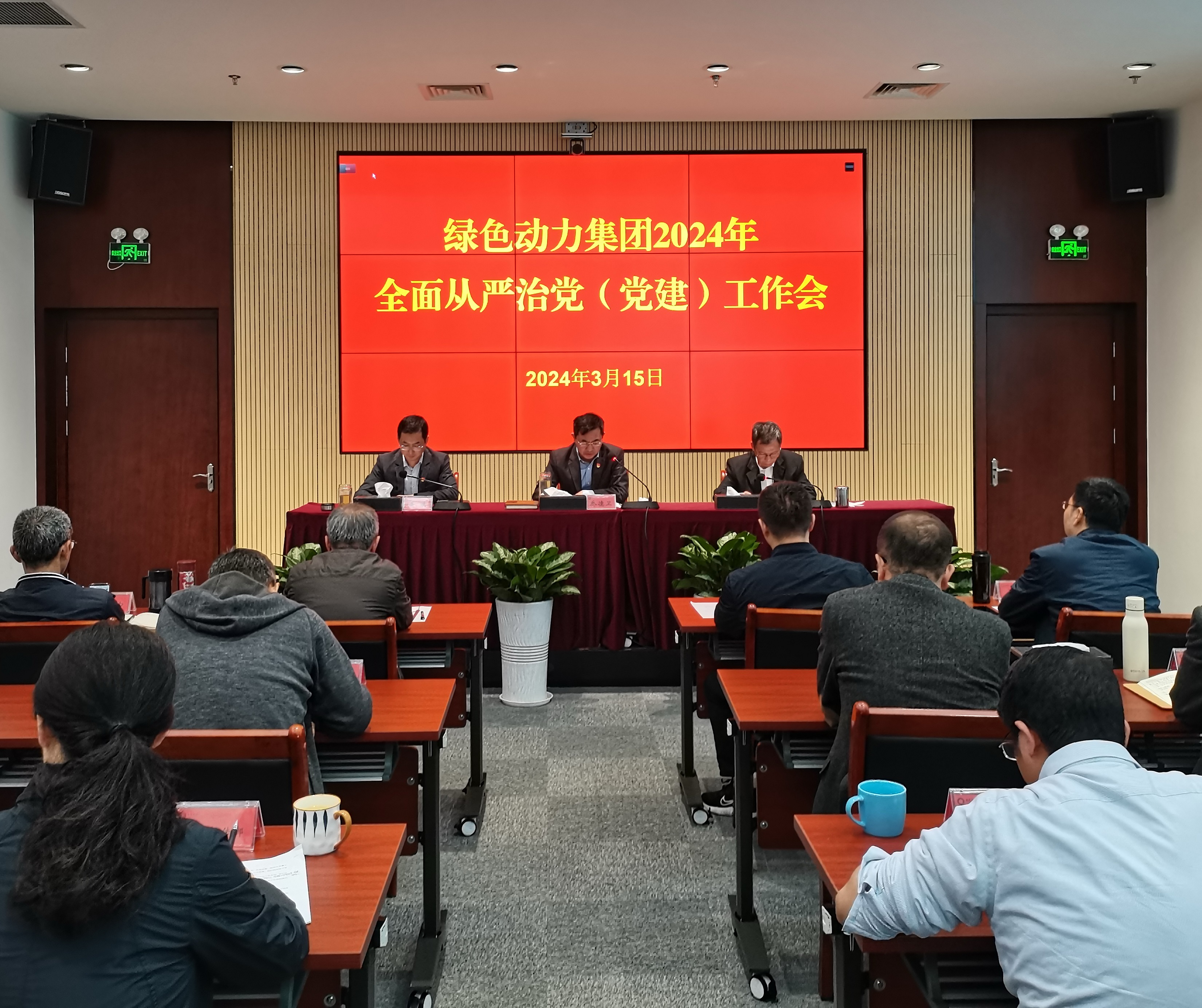 尊龙凯时集团召开2024年周全从严治党（党建）事情聚会