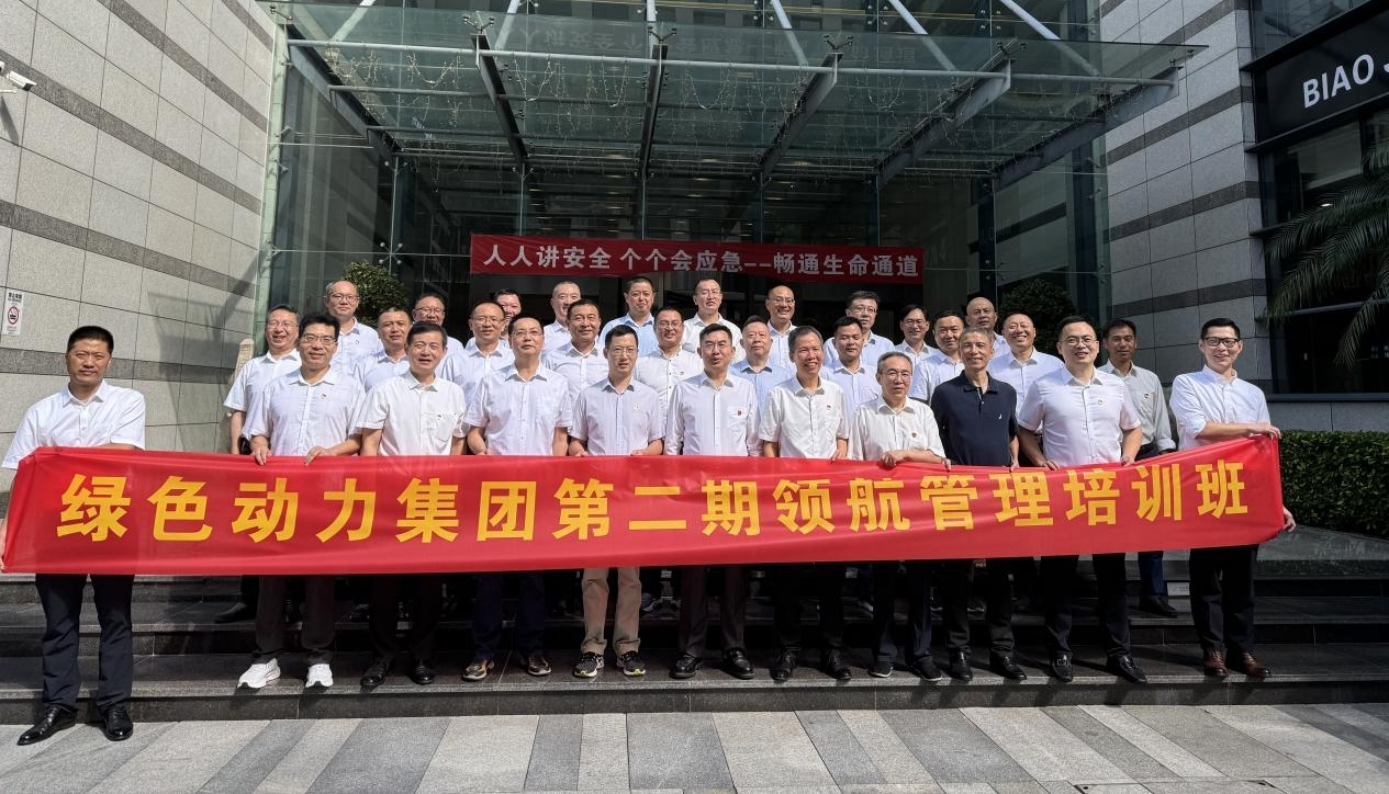 领航赋能聚协力，，，鼓足劲头立新功——尊龙凯时集团第二期领航治理培训纪实
