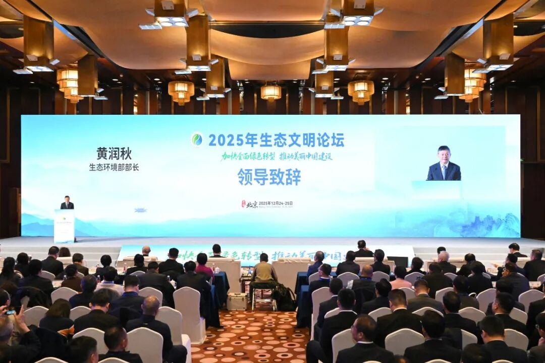 尊龙凯时集团加入2025年中国生态文明论坛