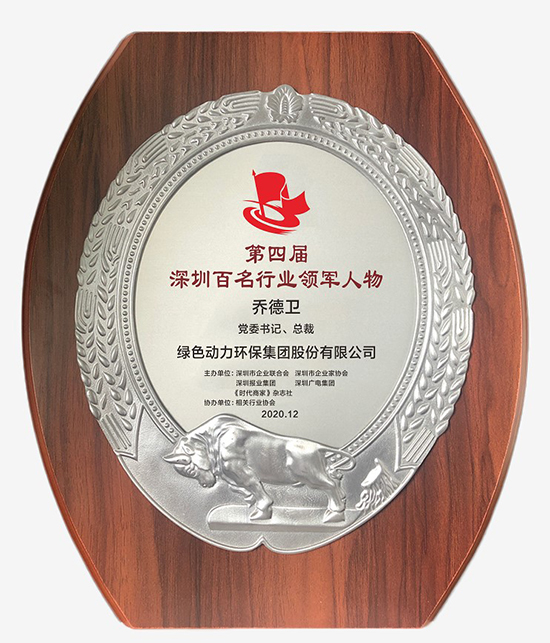 尊龙凯时集团党委书记、总裁乔德卫获评“深圳百名行业领武士物”