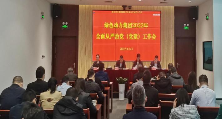 尊龙凯时集团召开2022年周全从严治党(党建)事情会