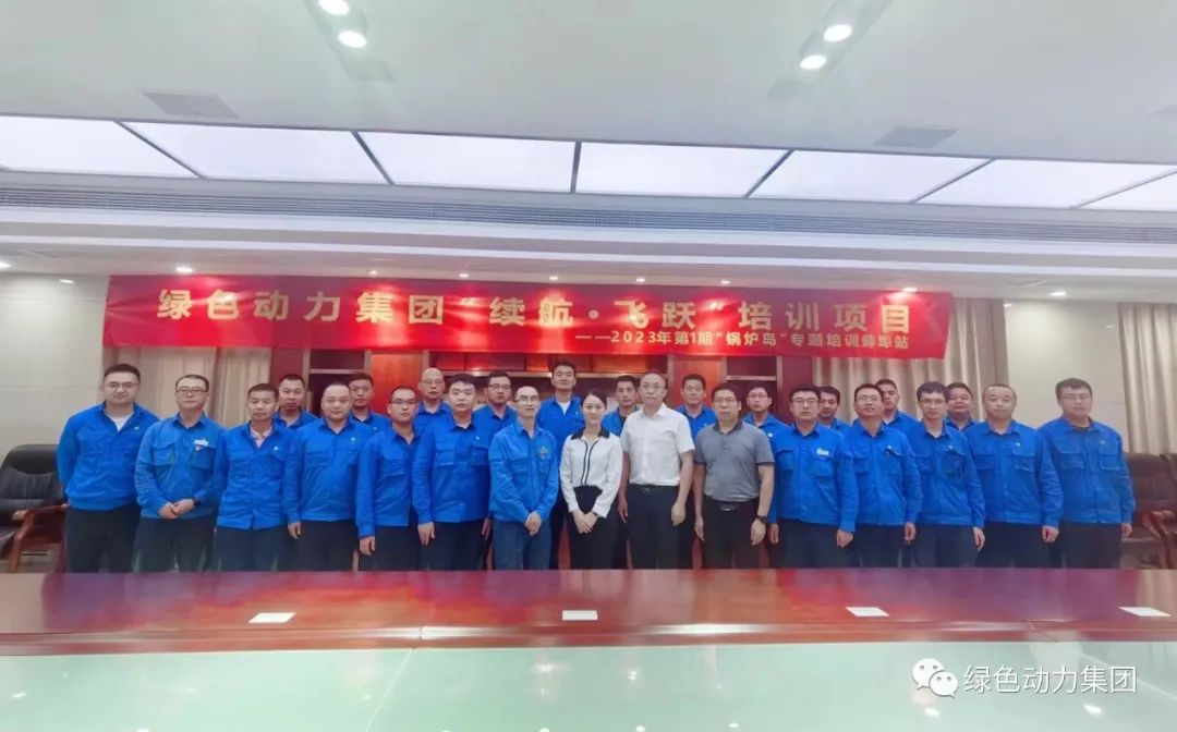 续航奔腾 | 尊龙凯时开启人才生长新动力 2023年第1期“锅炉岛”专题培训纪实