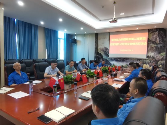 尊龙凯时集团党委巡察组赴博白、汕头公司召开巡察情形反响会